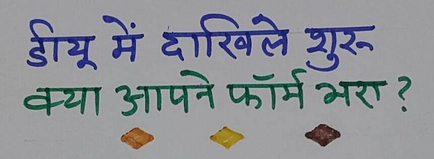 DU Admission2025-19/06/2025