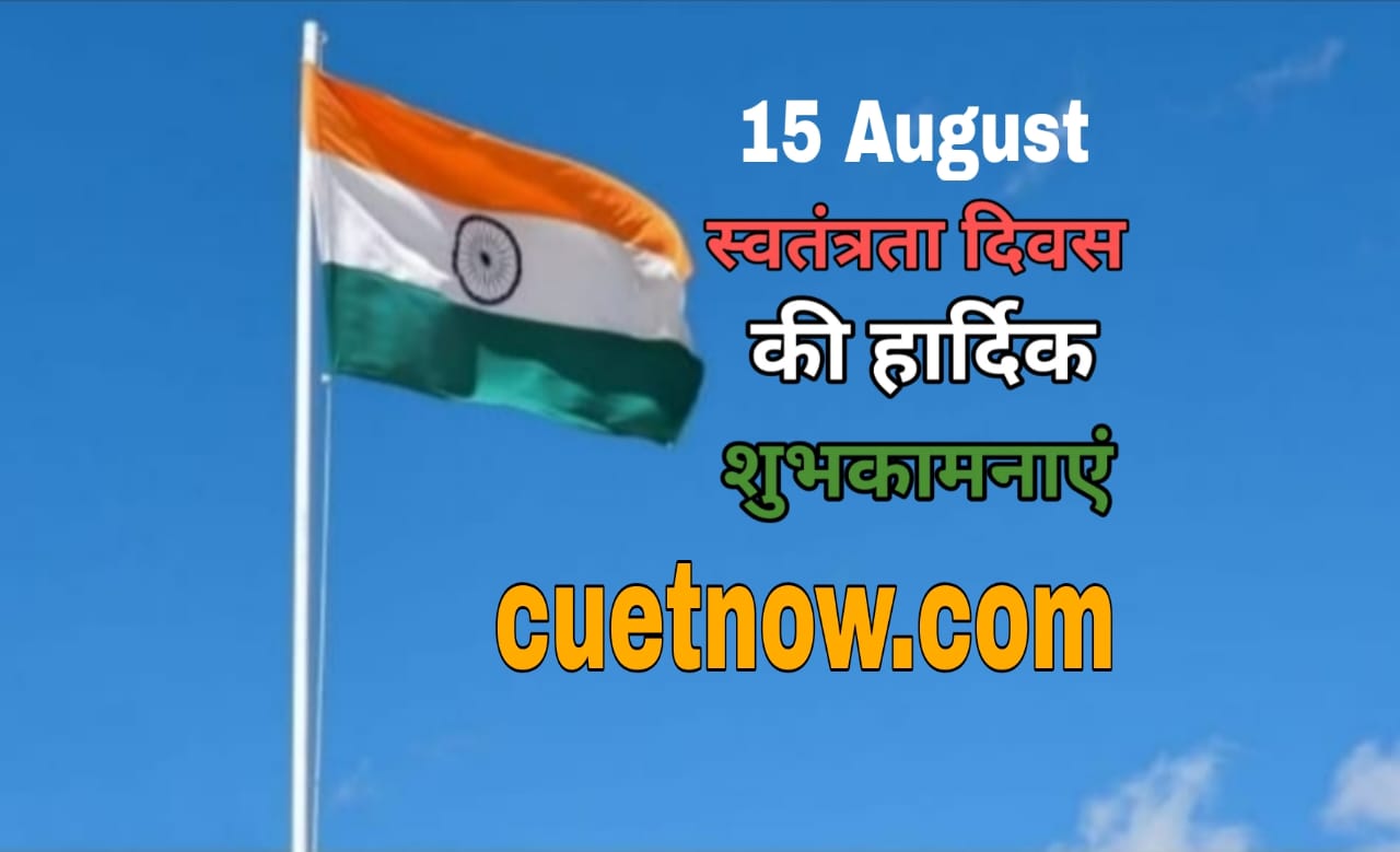 Cuet2026-Current Affairs-15/08/2025